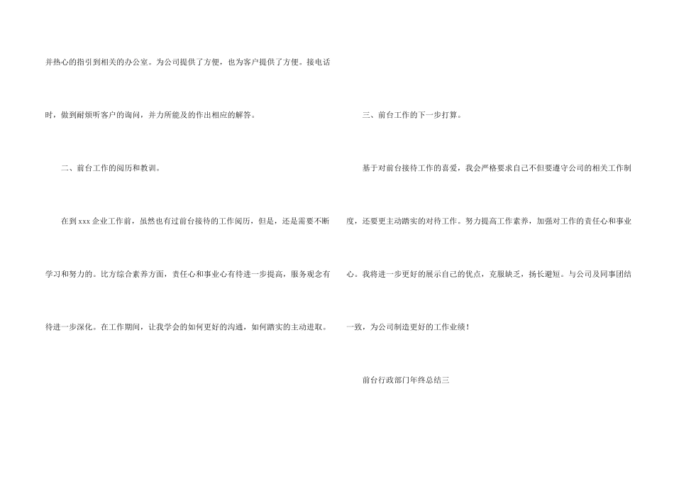 行政前台年终总结_第2页