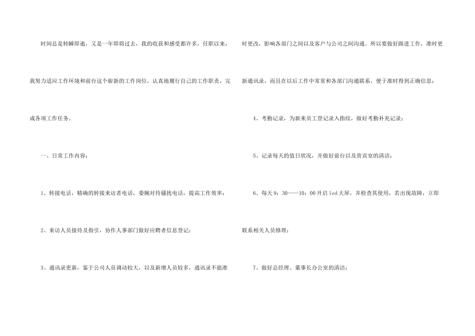 行政前台年终总结_第3页