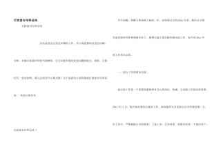 行政前台年终总结