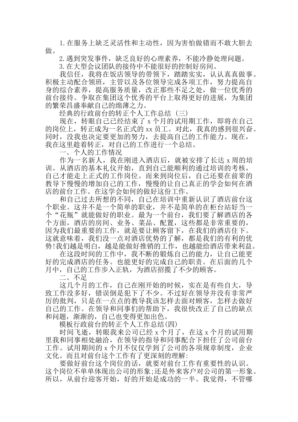 行政前台的转正个人工作总结5篇_第3页