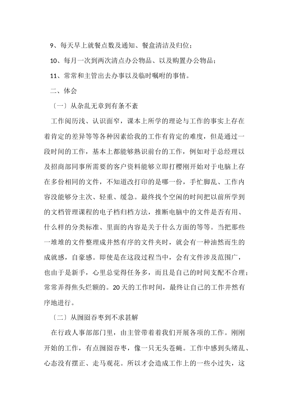 行政前台的简洁工作总结_第2页