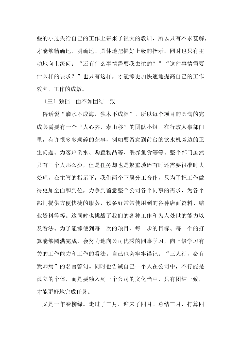 行政前台的简洁工作总结_第3页