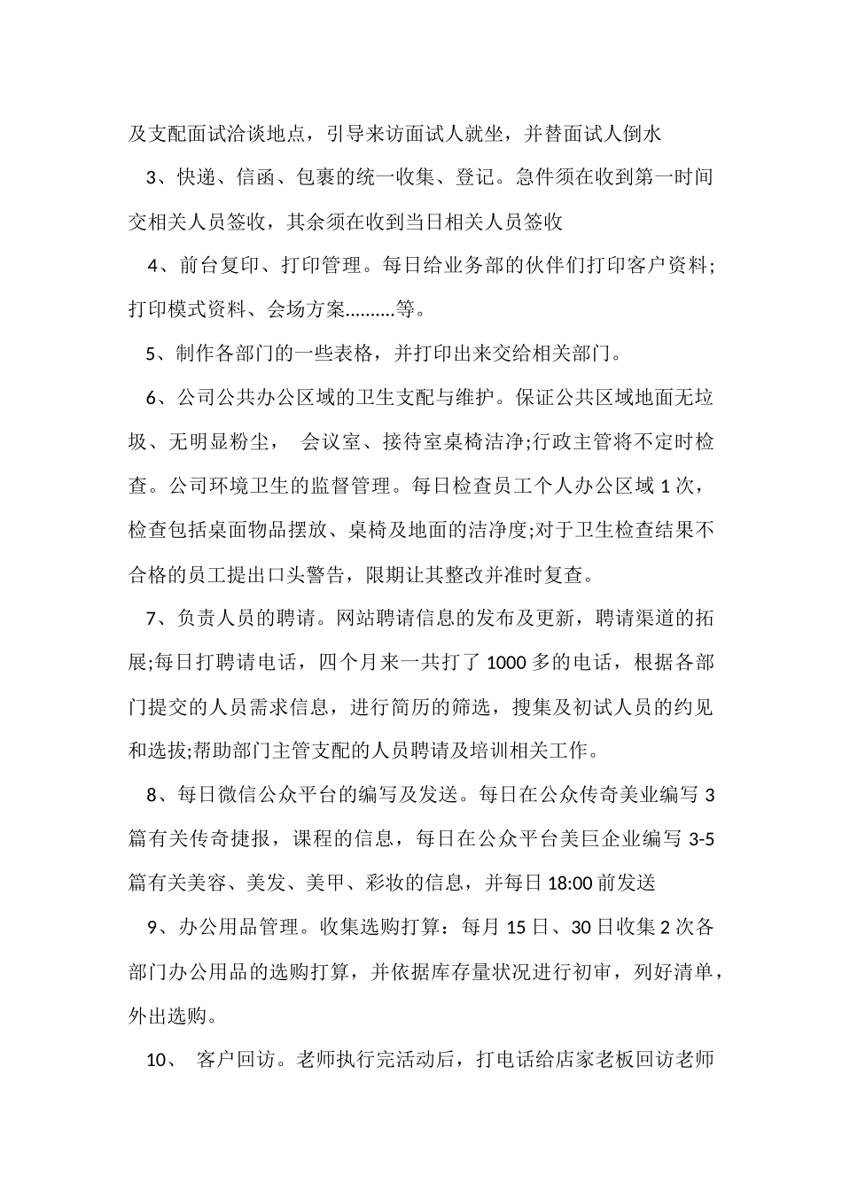 行政前台的述职报告_第2页