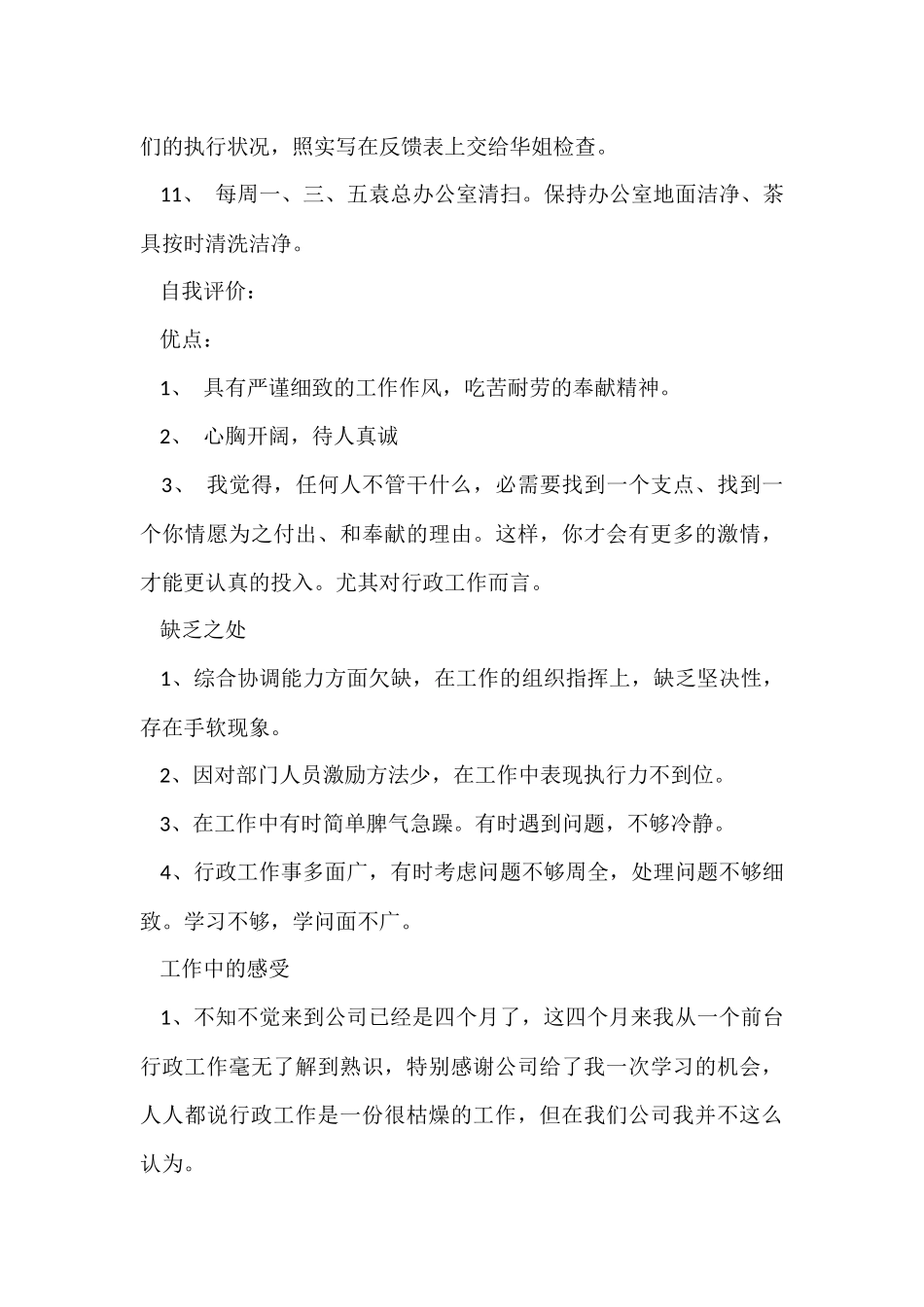 行政前台的述职报告_第3页