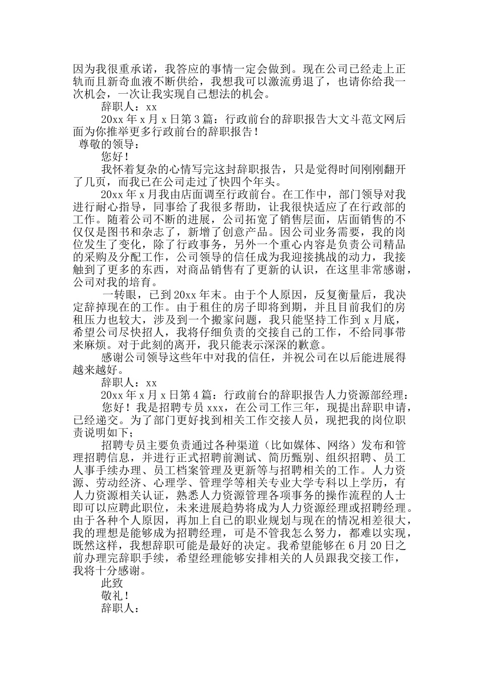 行政前台的辞职报告_第2页