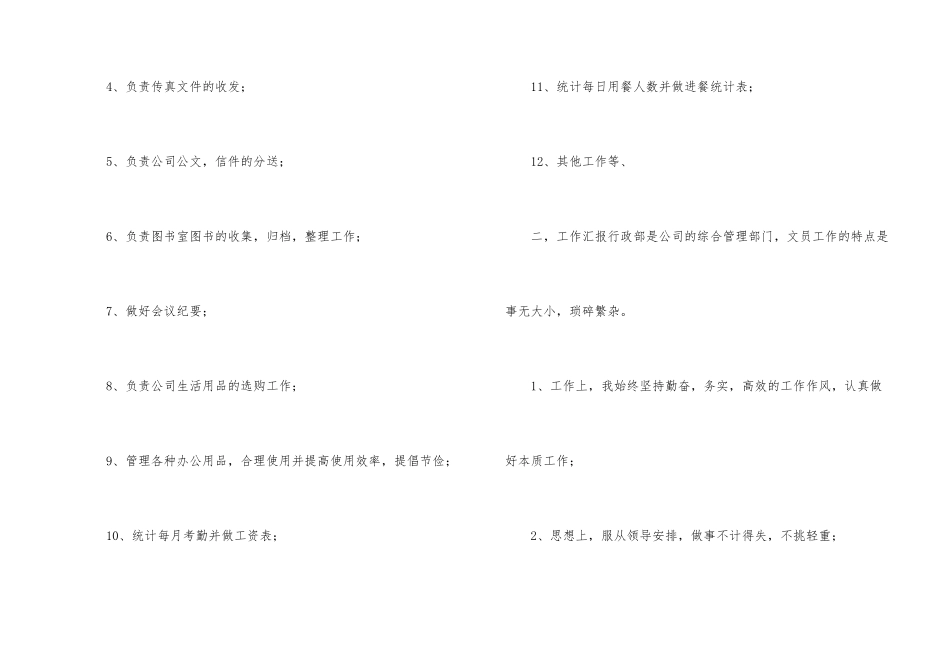 行政前台文员工作总结_第2页