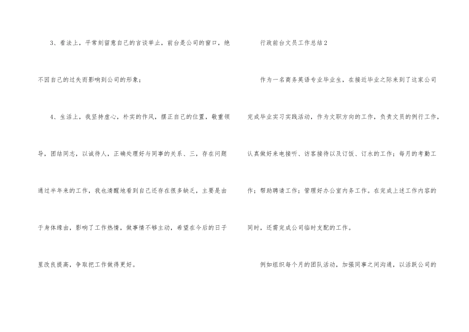 行政前台文员工作总结_第3页