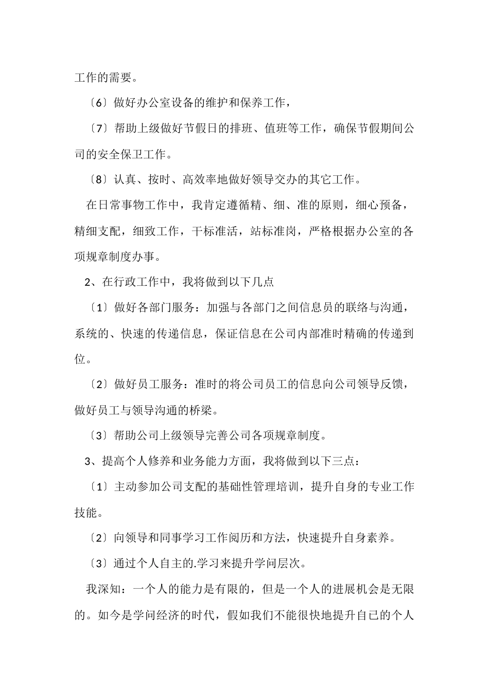 行政前台职业规划_第2页