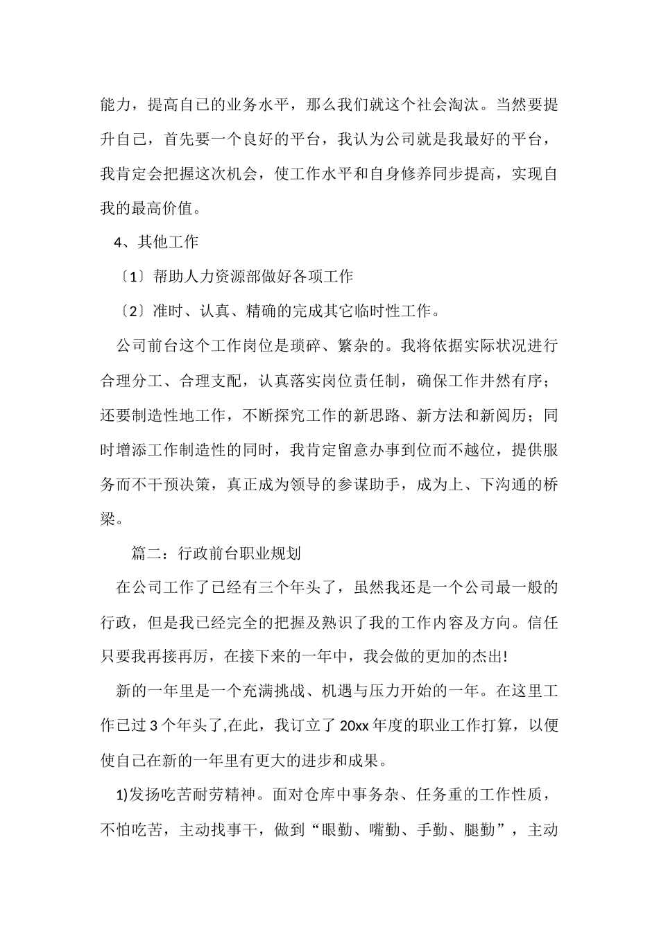 行政前台职业规划_第3页