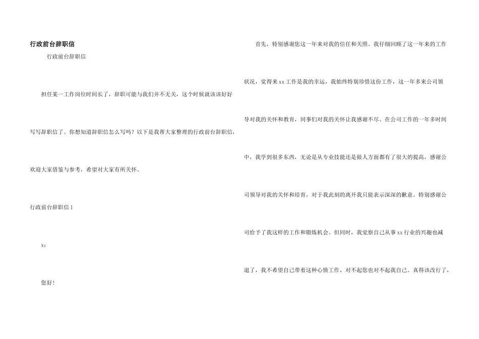 行政前台辞职信_第1页