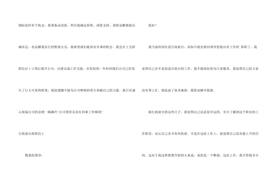 行政前台辞职信_第2页
