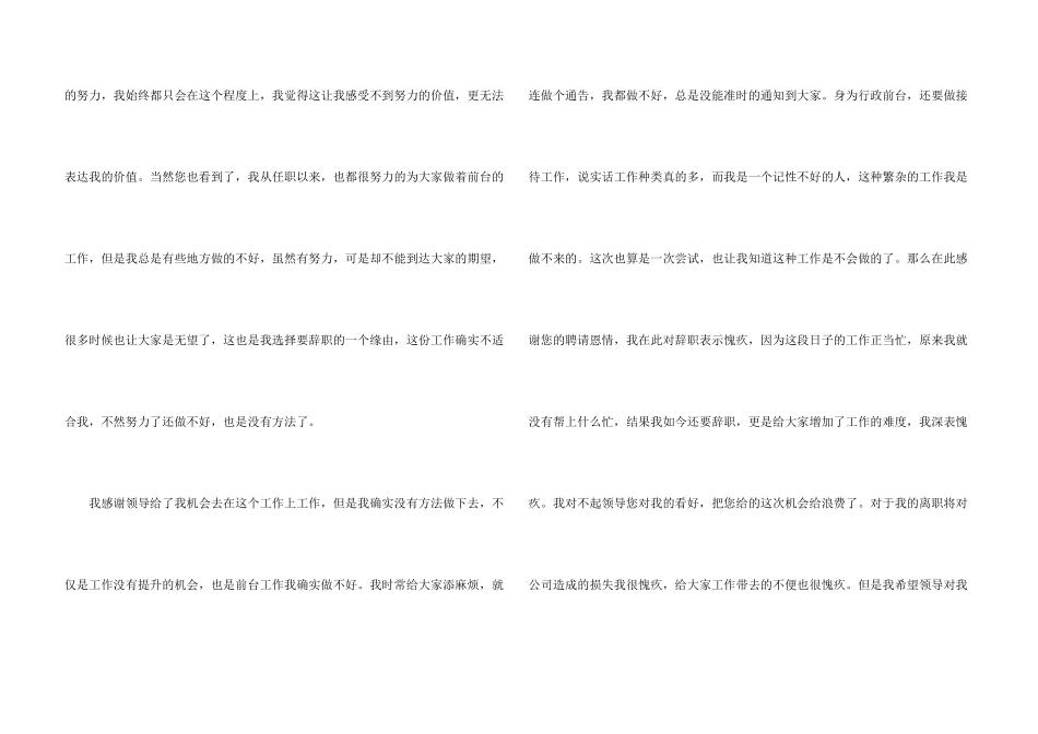 行政前台辞职信_第3页