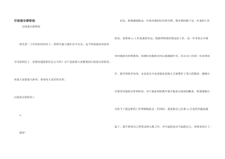 行政前台辞职信
