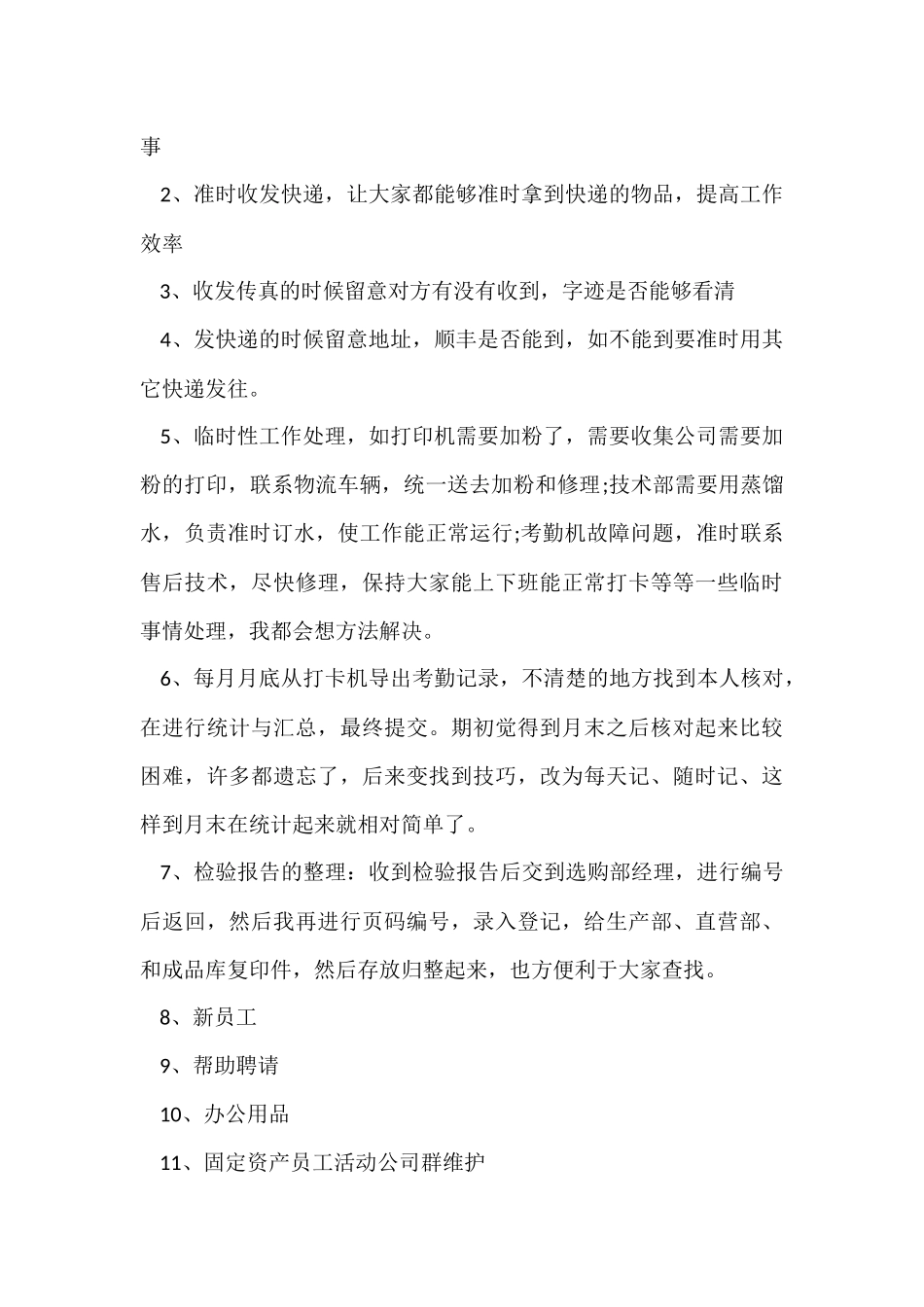 行政前台的工作总结_第2页