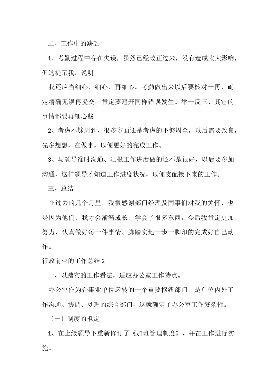 行政前台的工作总结_第3页