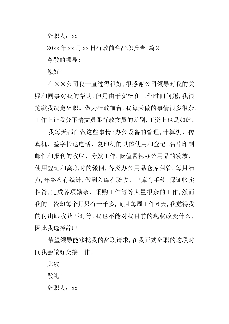 行政前台辞职报告_第2页