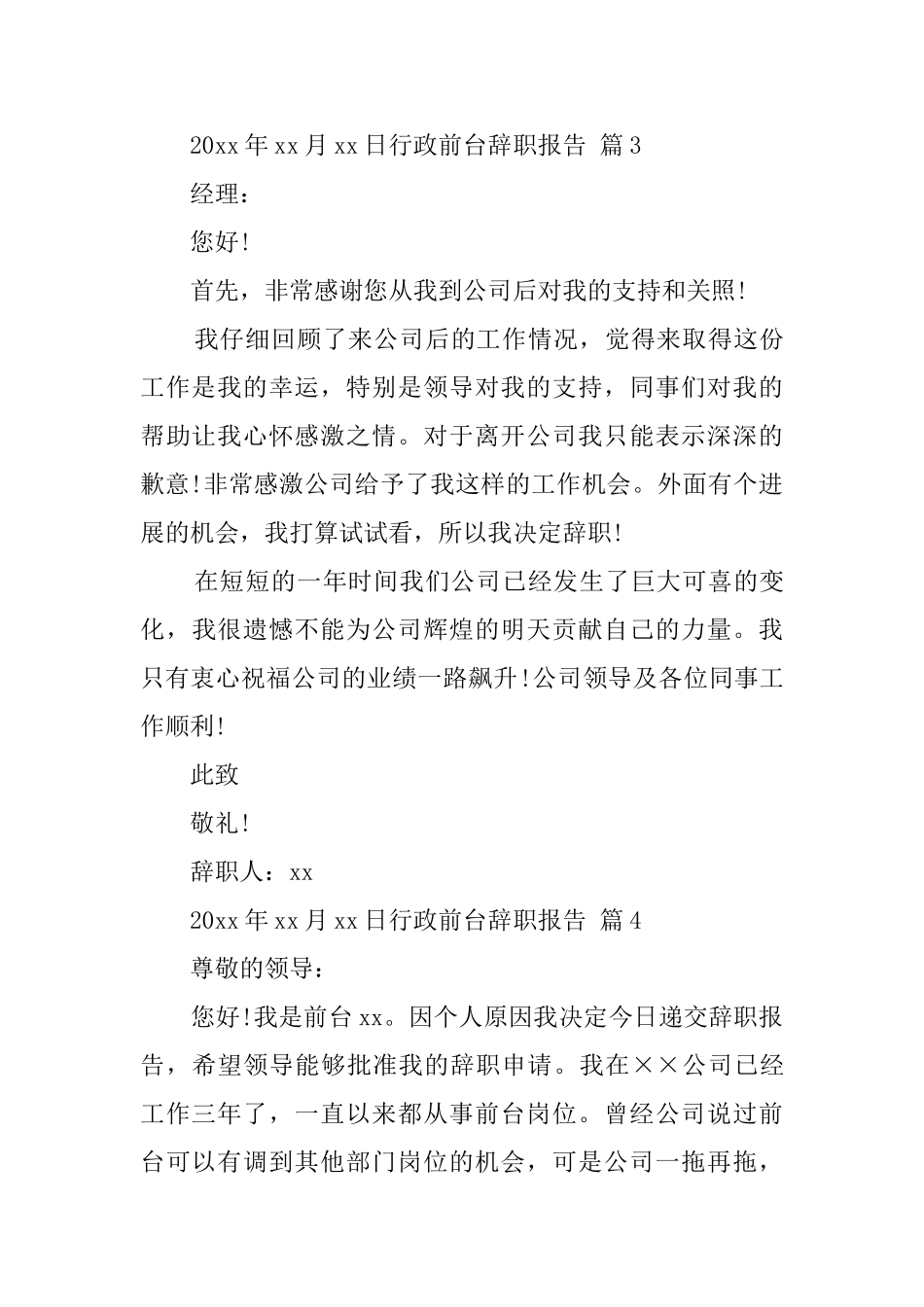 行政前台辞职报告_第3页