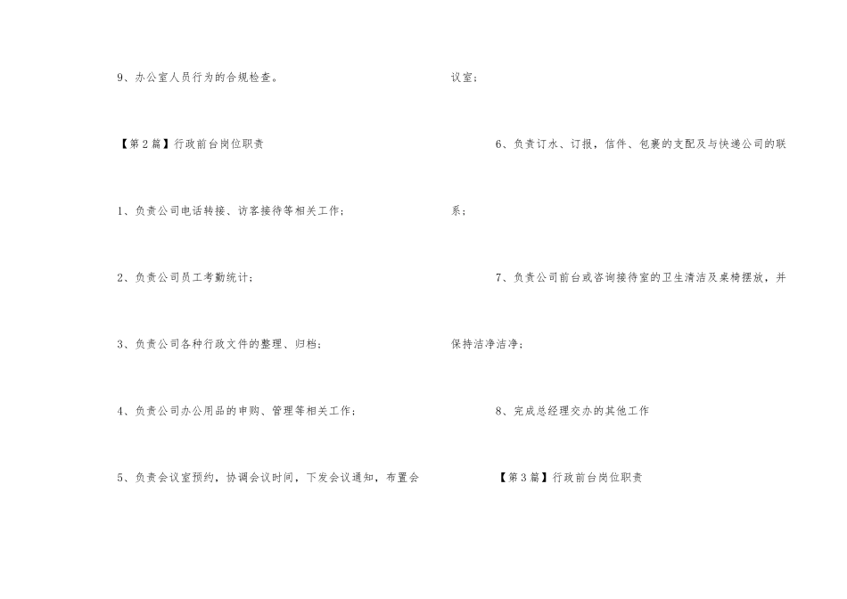 行政前台的岗位职责_第2页