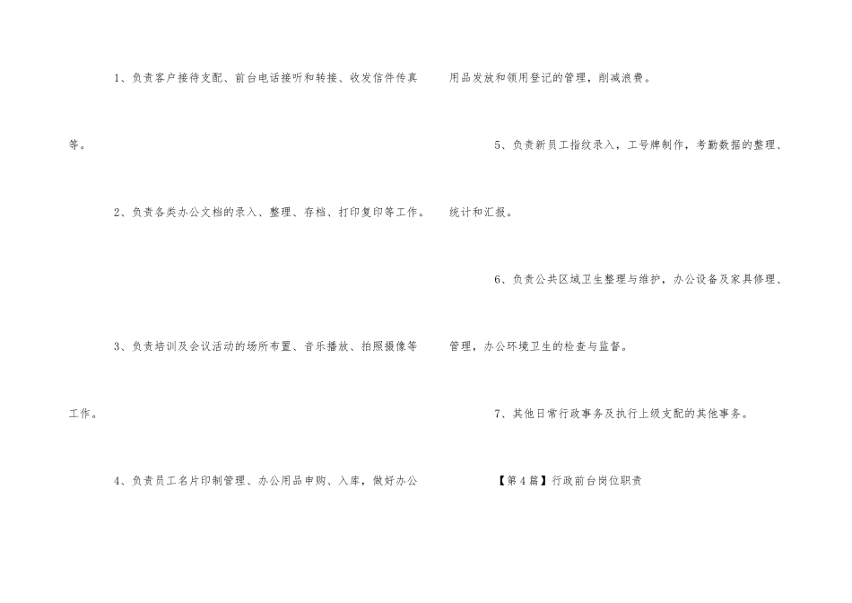 行政前台的岗位职责_第3页