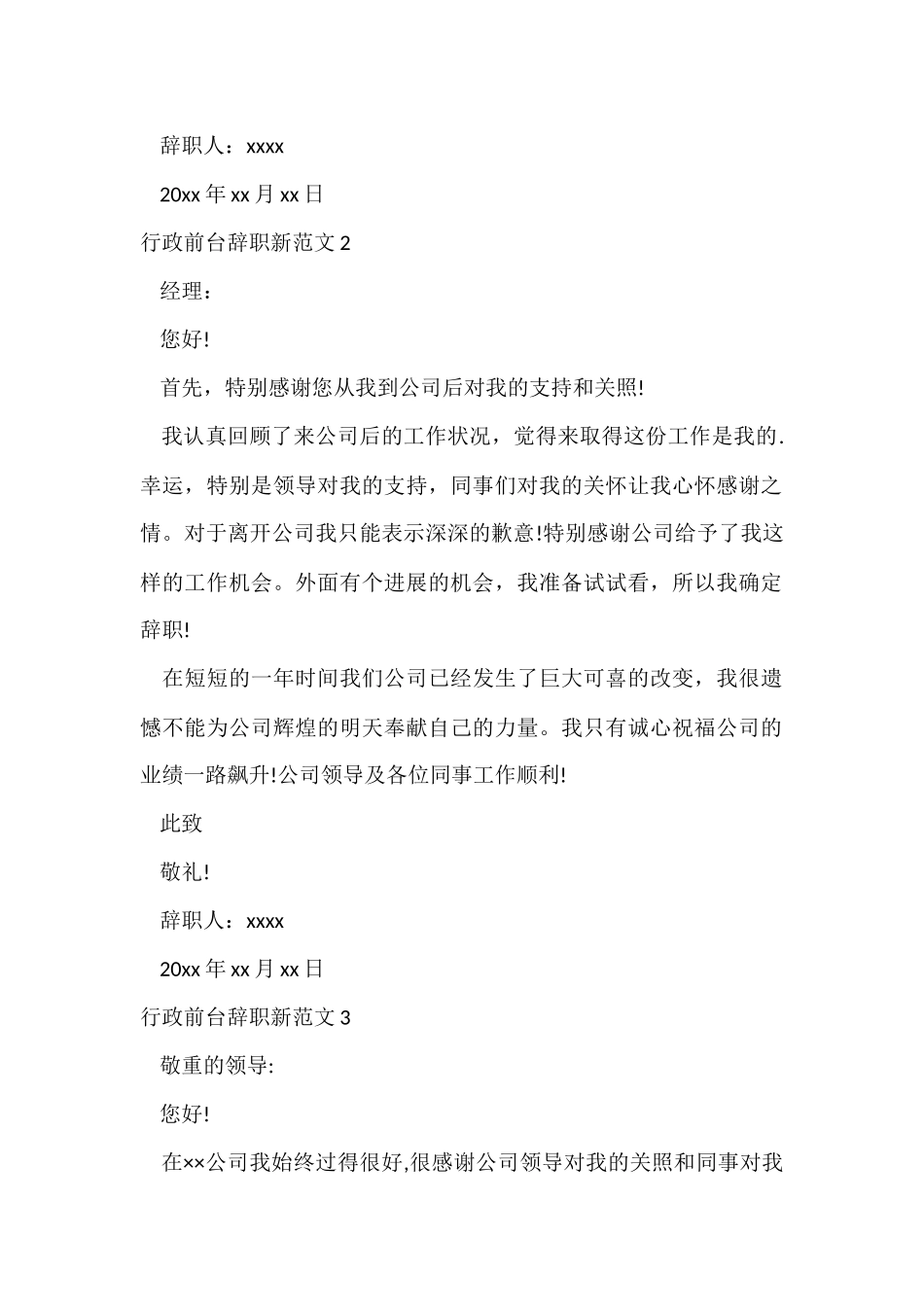 行政前台辞职新_第2页