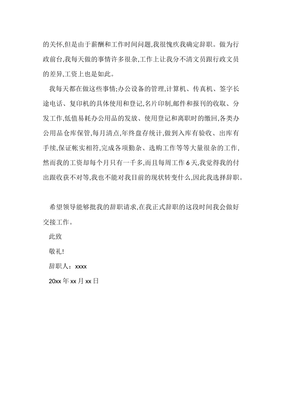 行政前台辞职新_第3页
