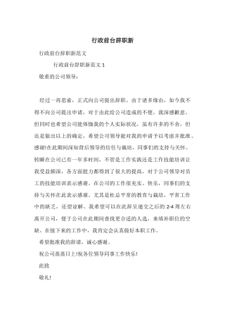 行政前台辞职新