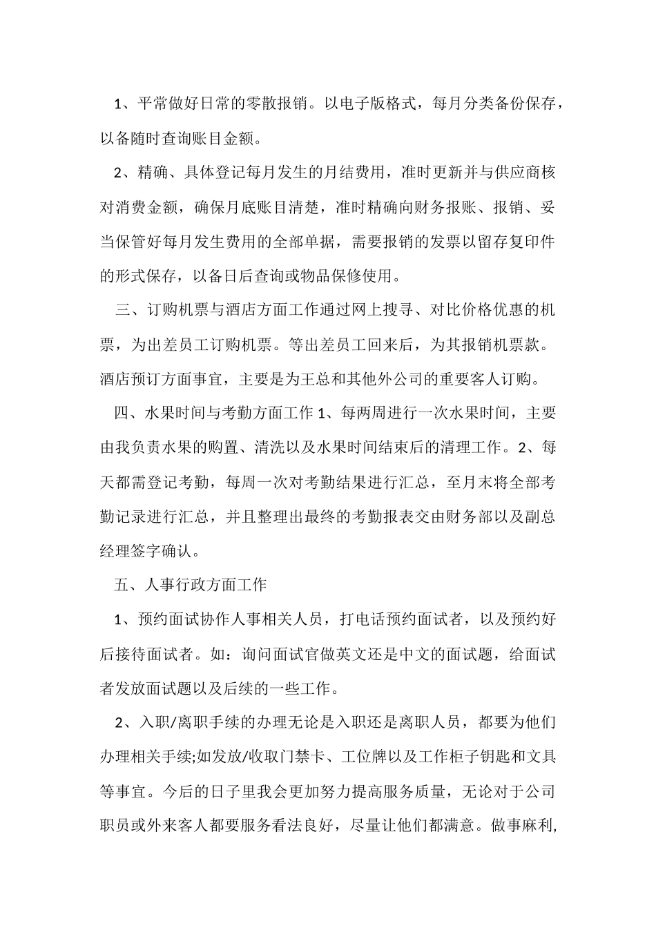 行政前台转正工作总结_第2页