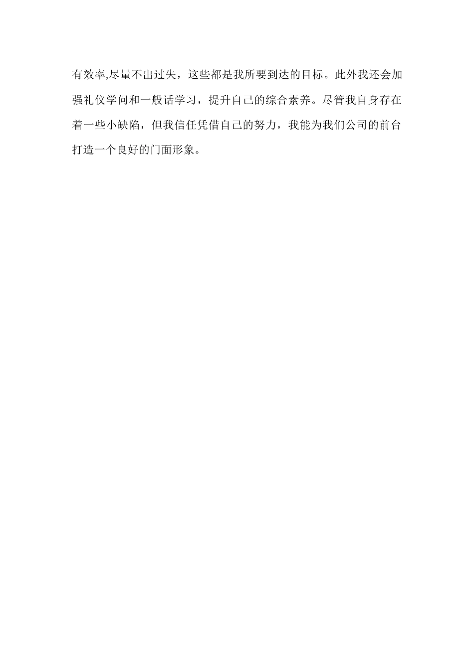 行政前台转正工作总结_第3页