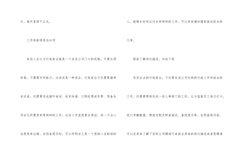 行政前台简历写作小技巧_第2页