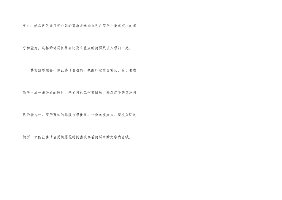 行政前台简历写作小技巧_第3页