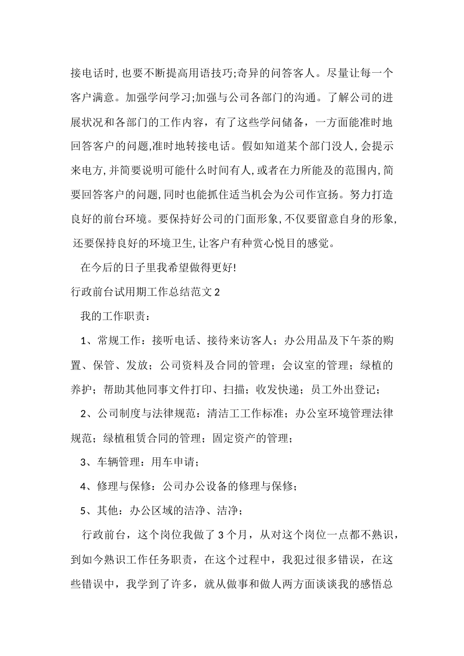 行政前台试用期工作总结_第2页