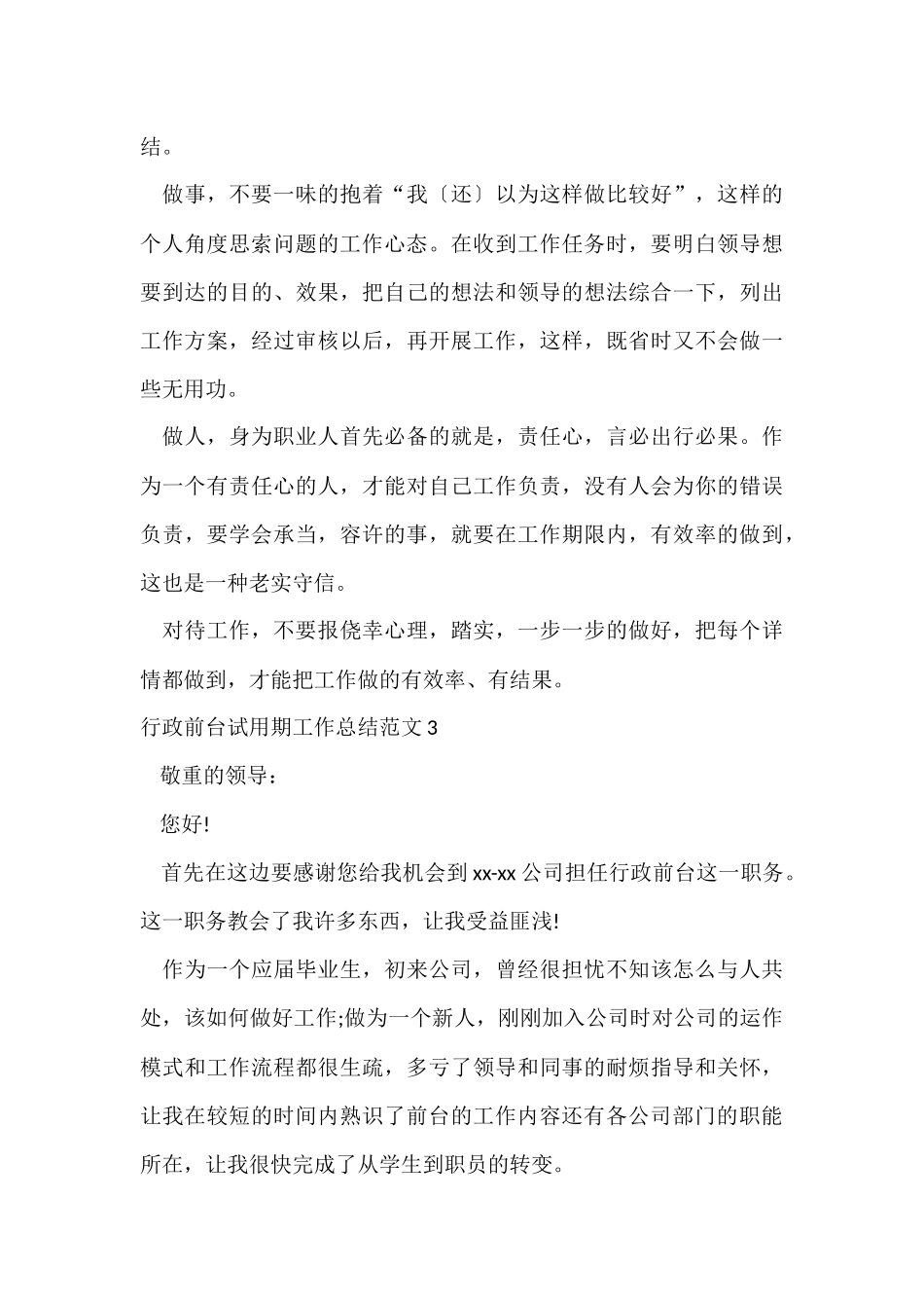 行政前台试用期工作总结_第3页
