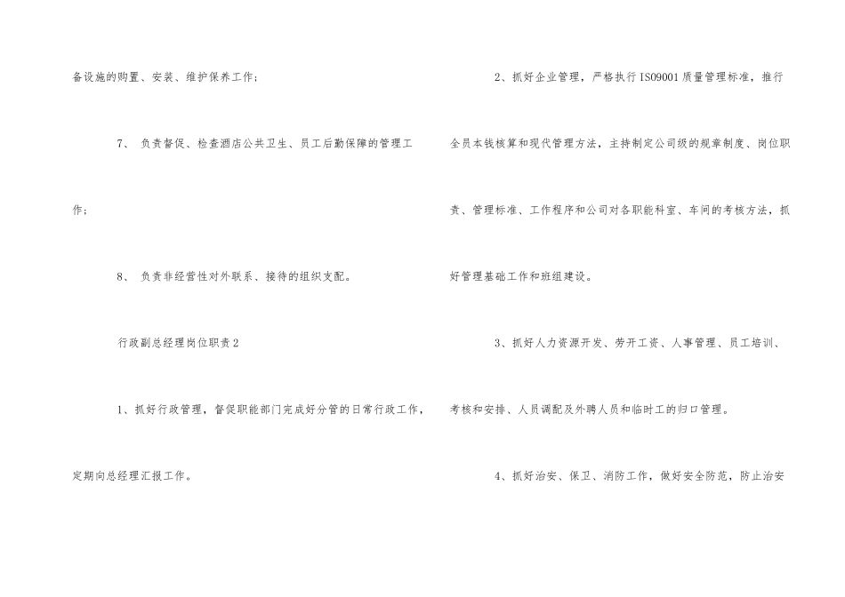 行政副总经理岗位职责_第2页