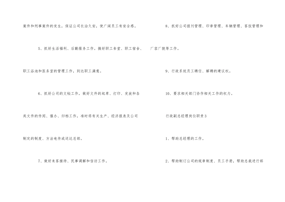 行政副总经理岗位职责_第3页