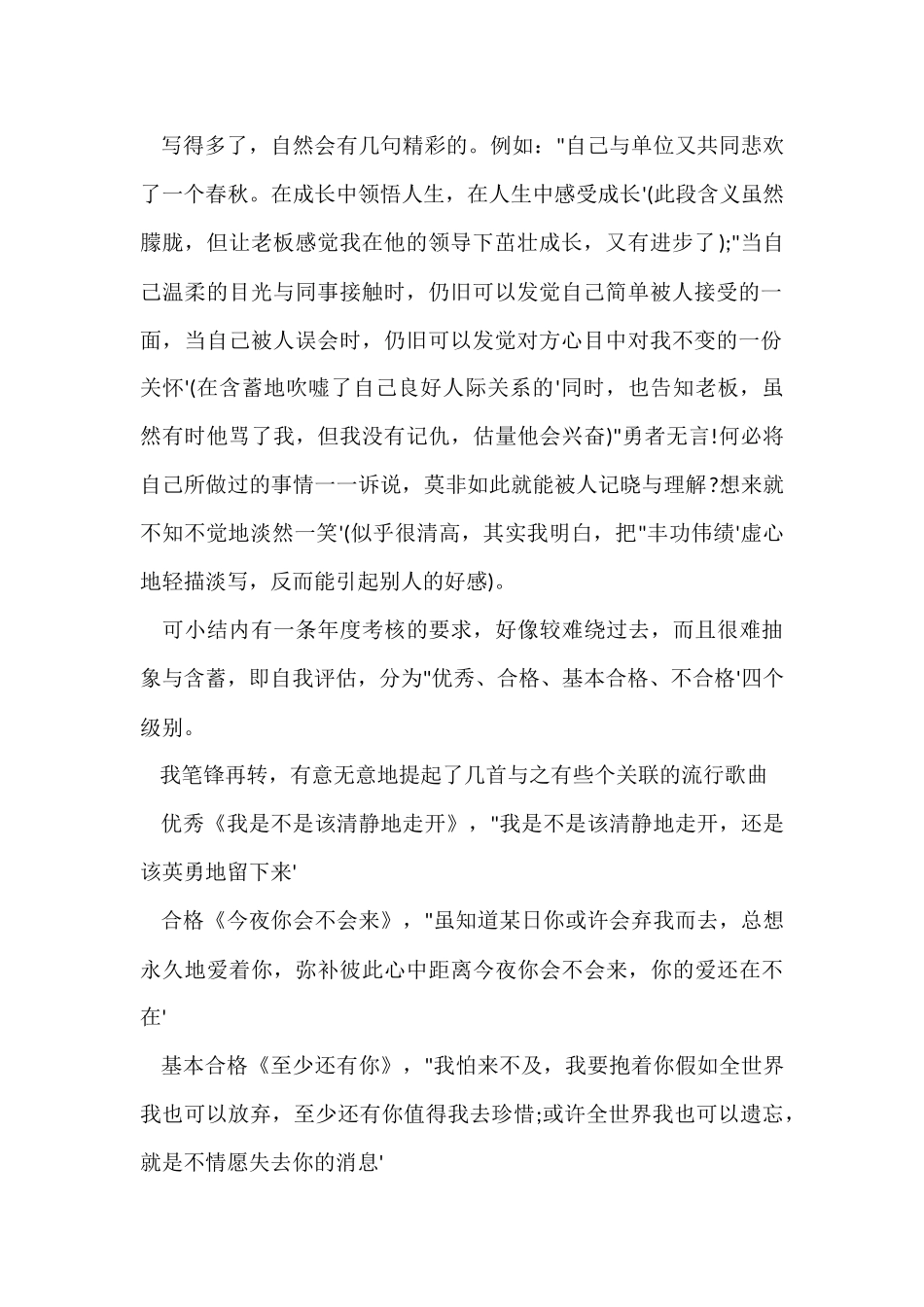 行政办公员自我评价_第2页