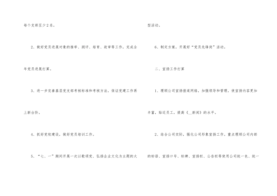 行政办公室季度工作计划_第2页