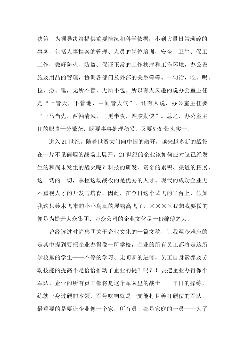 行政办公室主任竞聘稿_第2页