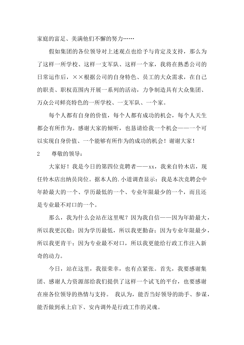 行政办公室主任竞聘稿_第3页