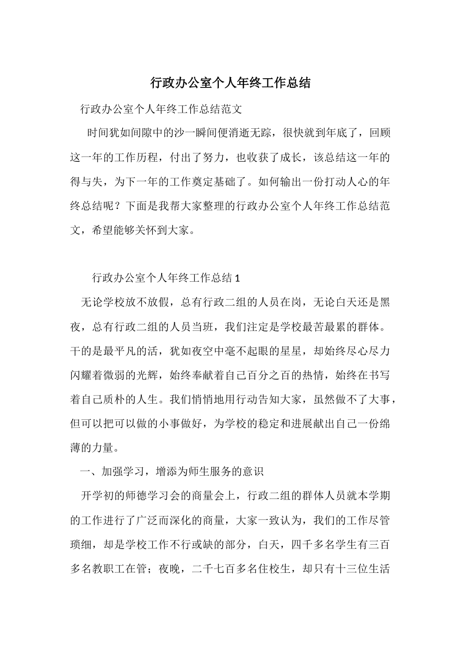行政办公室个人年终工作总结_第1页