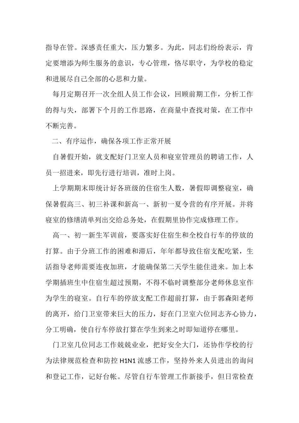 行政办公室个人年终工作总结_第2页