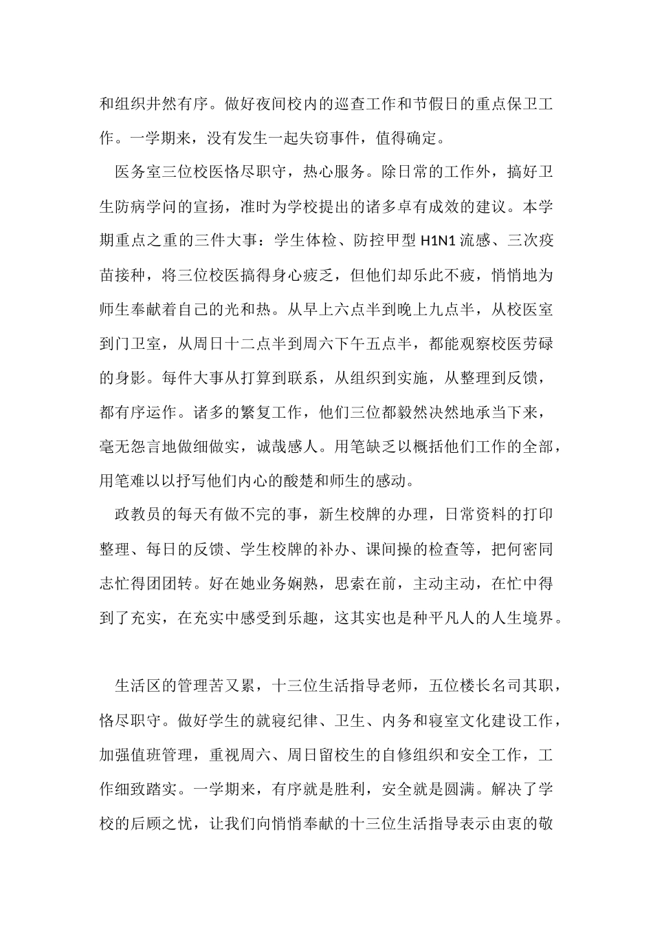 行政办公室个人年终工作总结_第3页