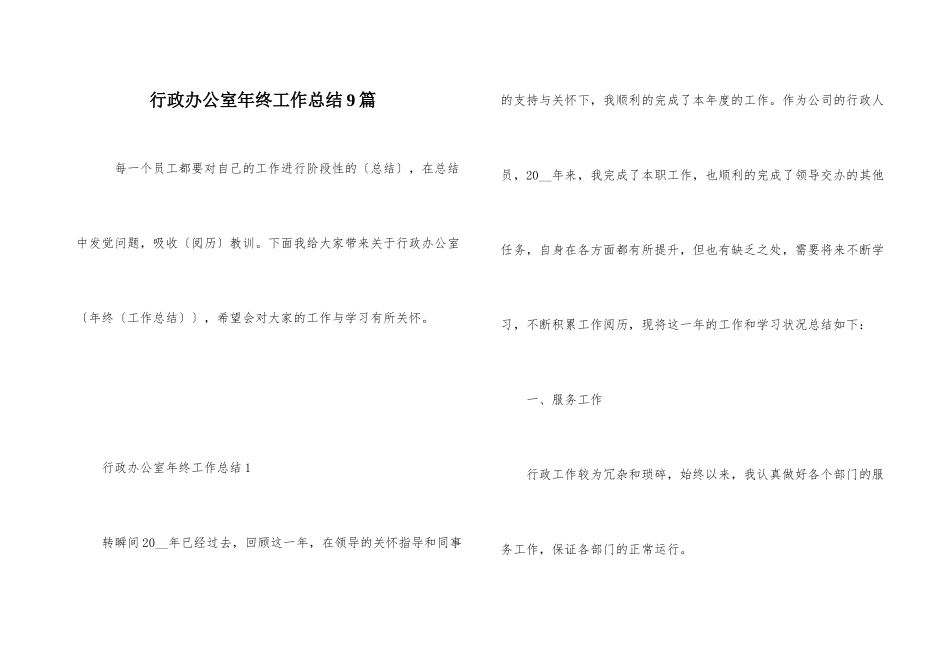 行政办公室年终工作总结9篇_第1页