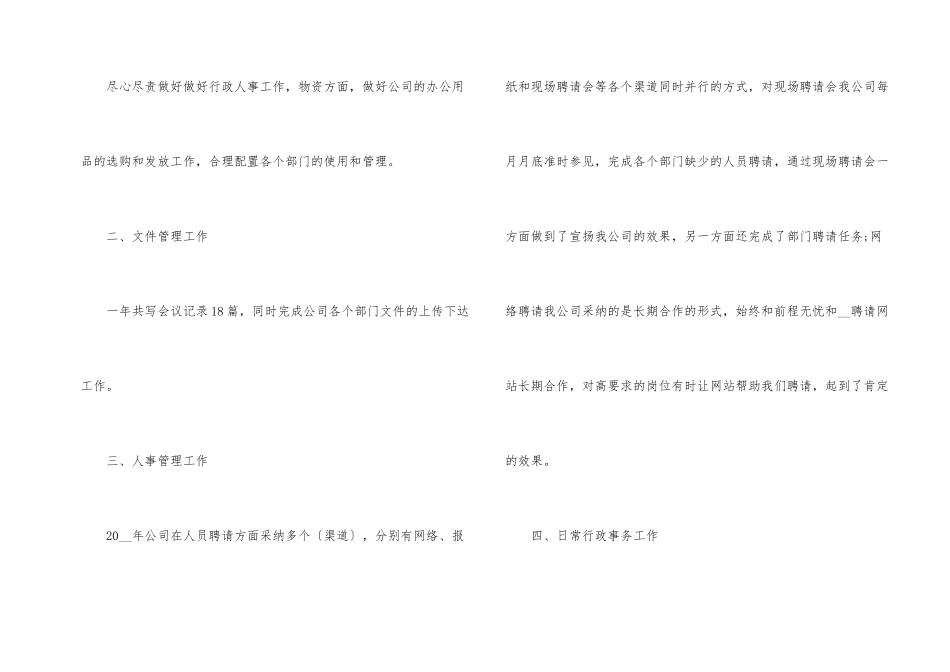 行政办公室年终工作总结9篇_第2页