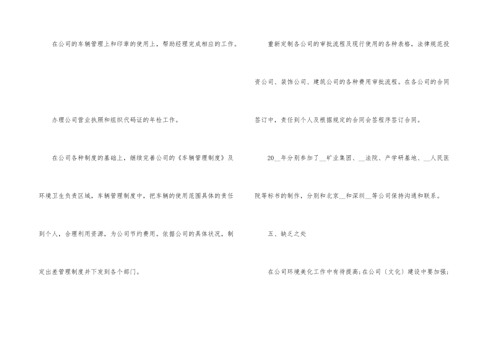 行政办公室年终工作总结9篇_第3页
