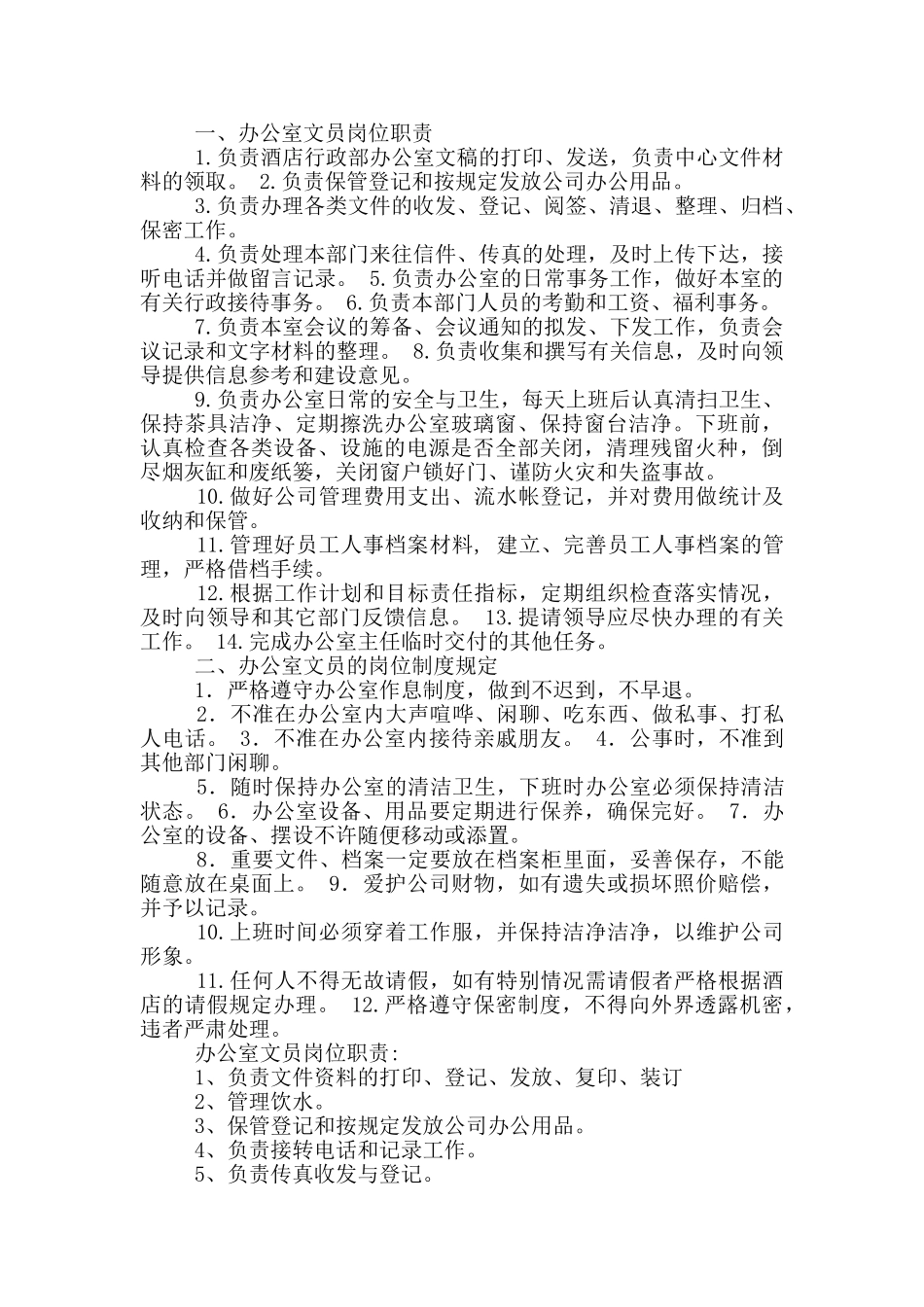 行政办公室文员岗位职责_第2页