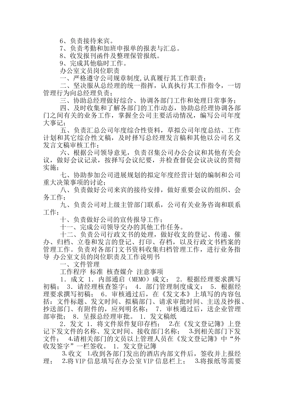 行政办公室文员岗位职责_第3页