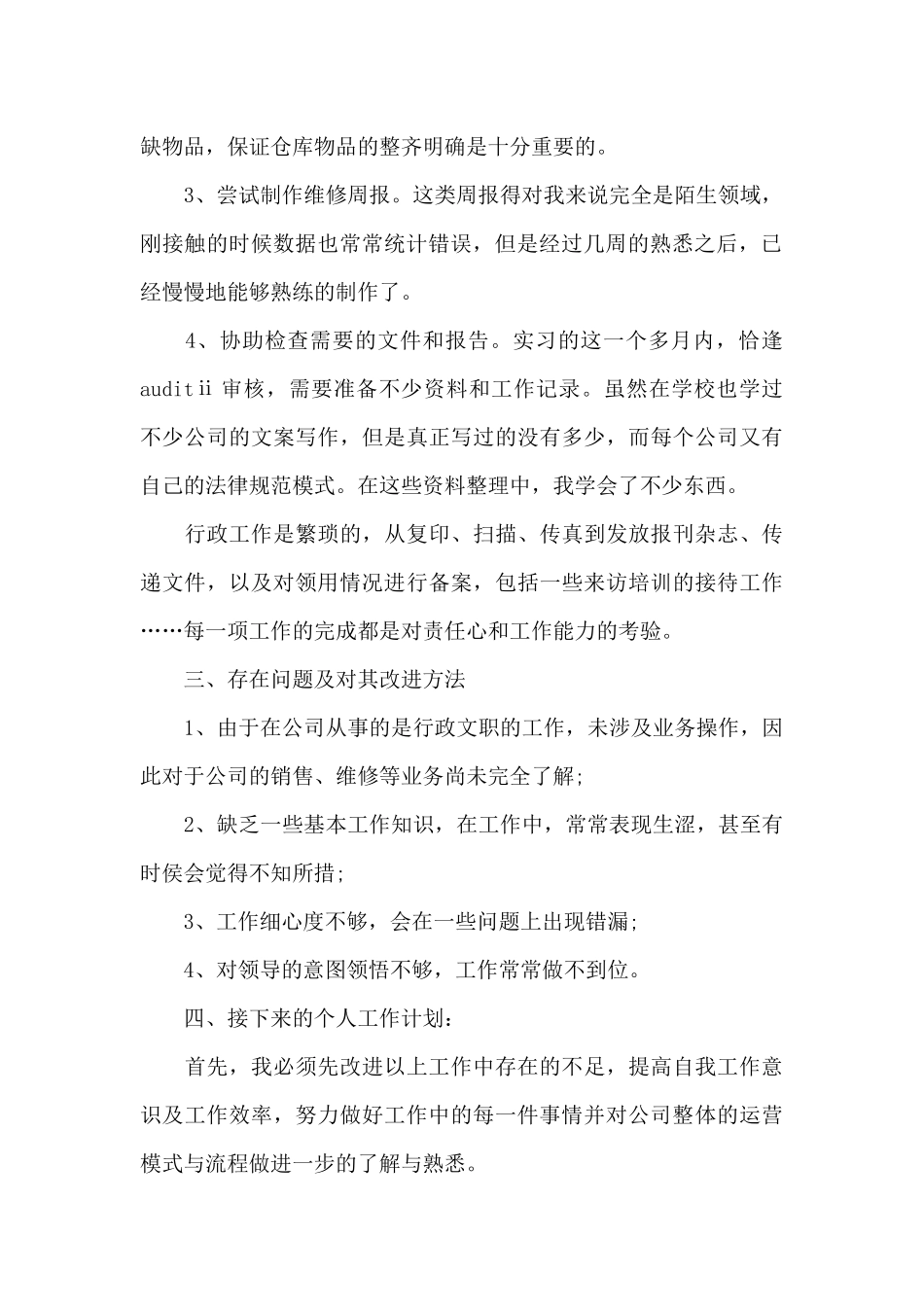 行政助理2024年上半年述职报告_第2页