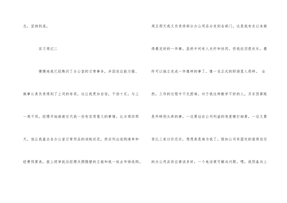 行政助手实习周记7篇_第3页