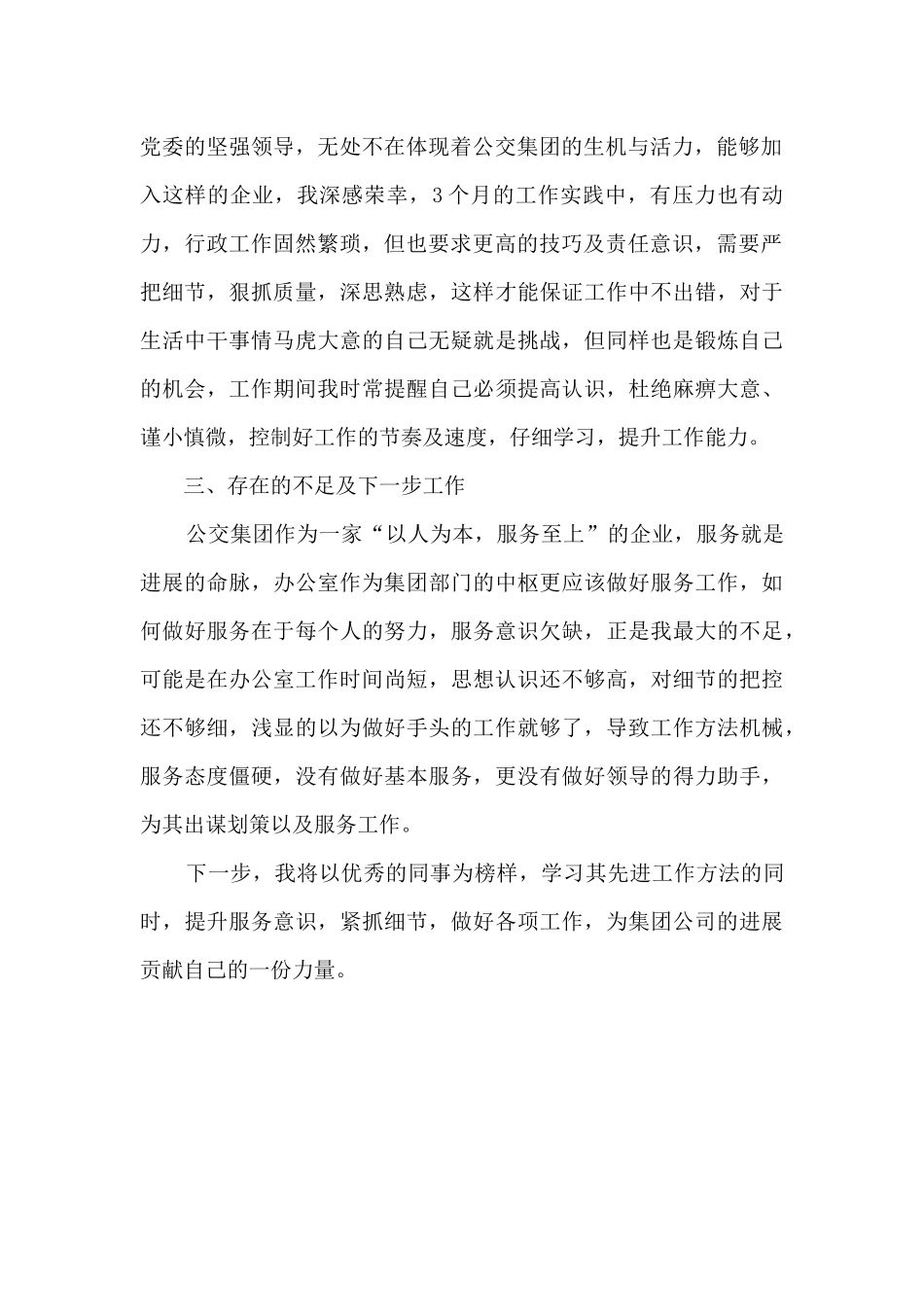 行政办公室新入职员工试用期工作报告_第2页