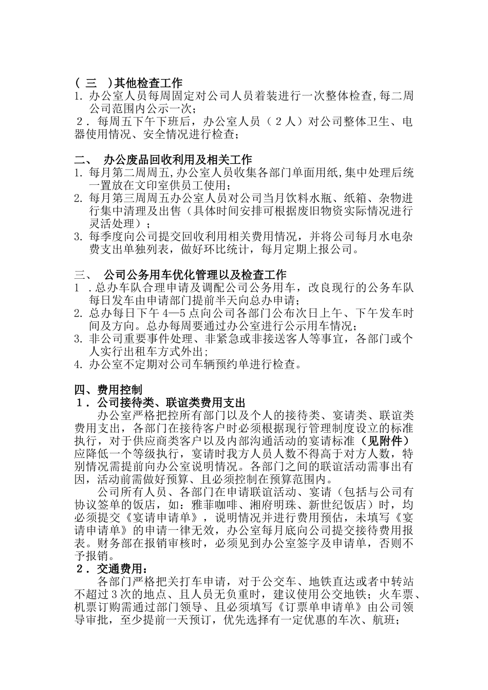 行政办公类成本控制措施_第2页